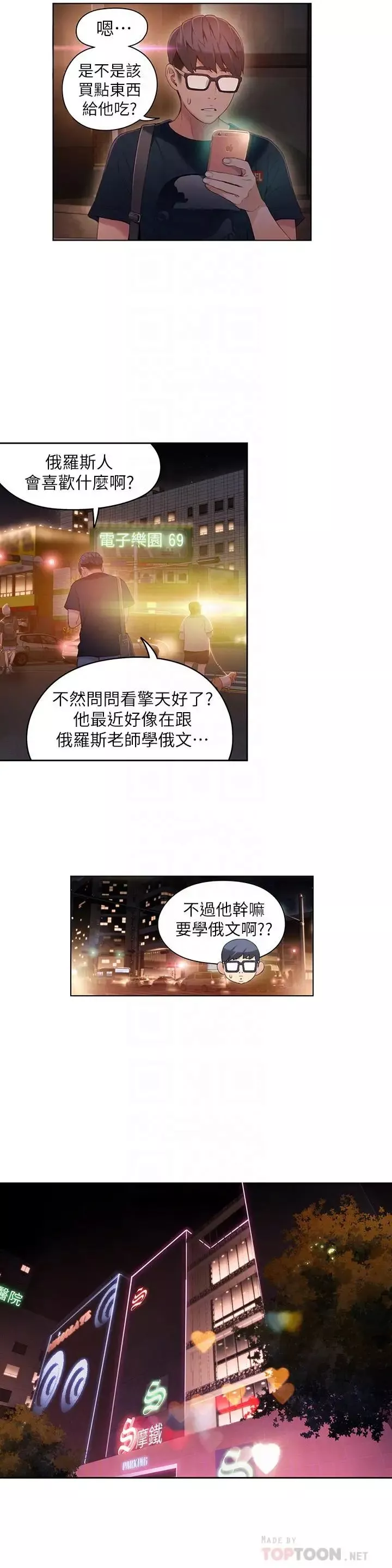 超導體魯蛇第34話-對身體好的保健品