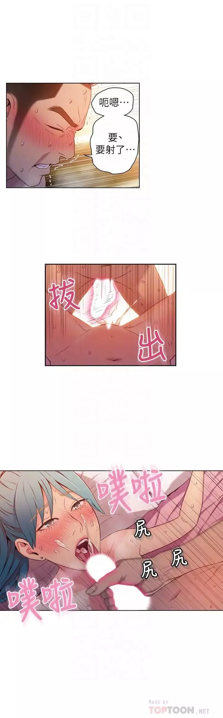 超導體魯蛇第34話-對身體好的保健品