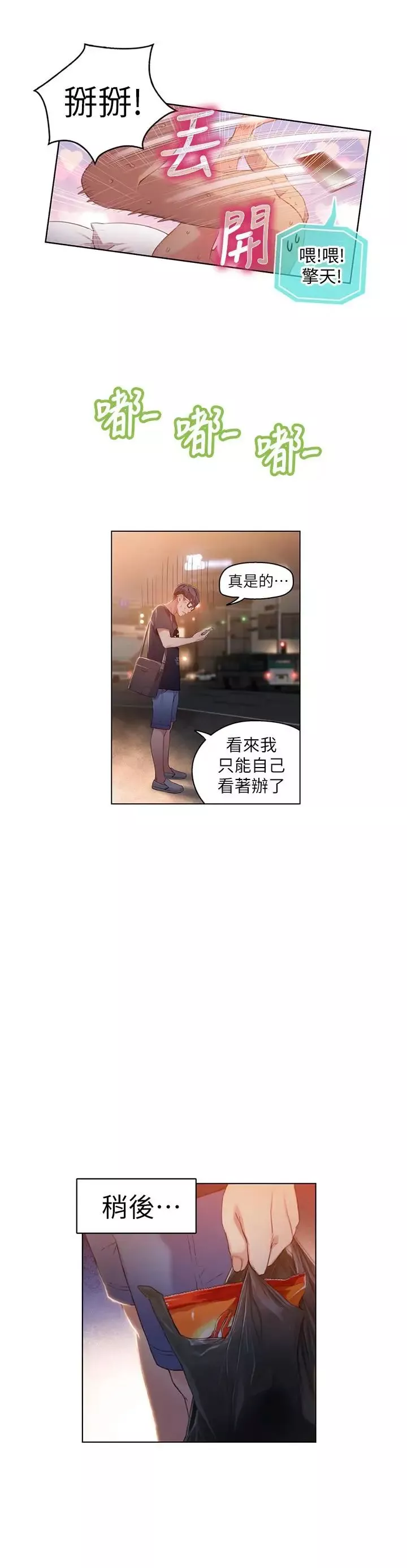 超導體魯蛇第34話-對身體好的保健品