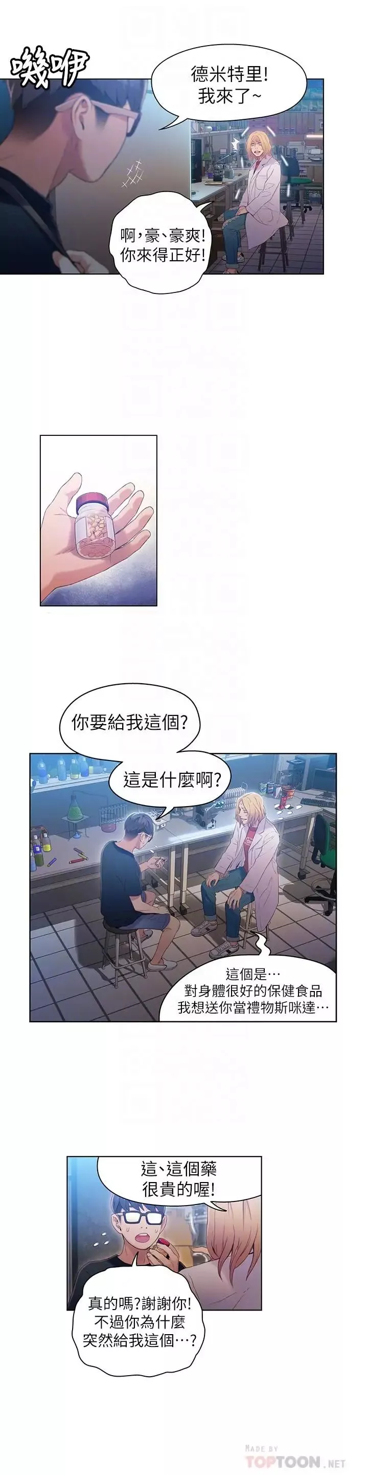 超導體魯蛇第34話-對身體好的保健品