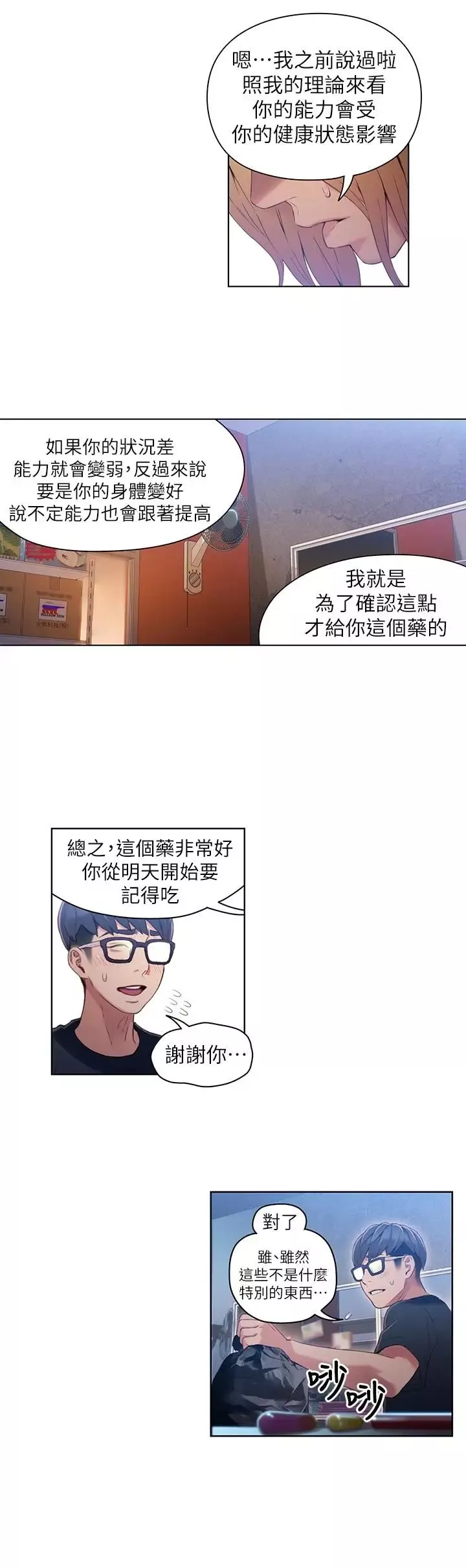 超导体鲁蛇-第34话-对身体好的保健品 - 图片 13