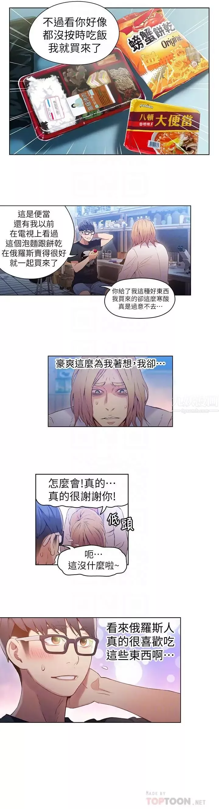 超导体鲁蛇-第34话-对身体好的保健品 - 图片 14