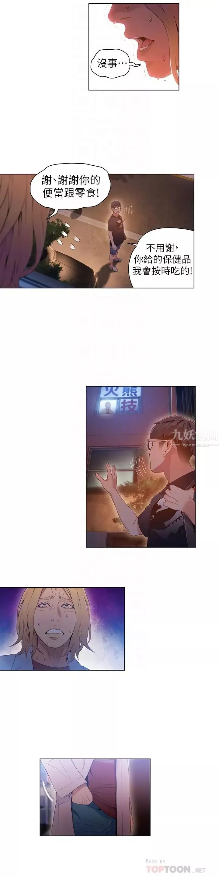 超導體魯蛇第34話-對身體好的保健品