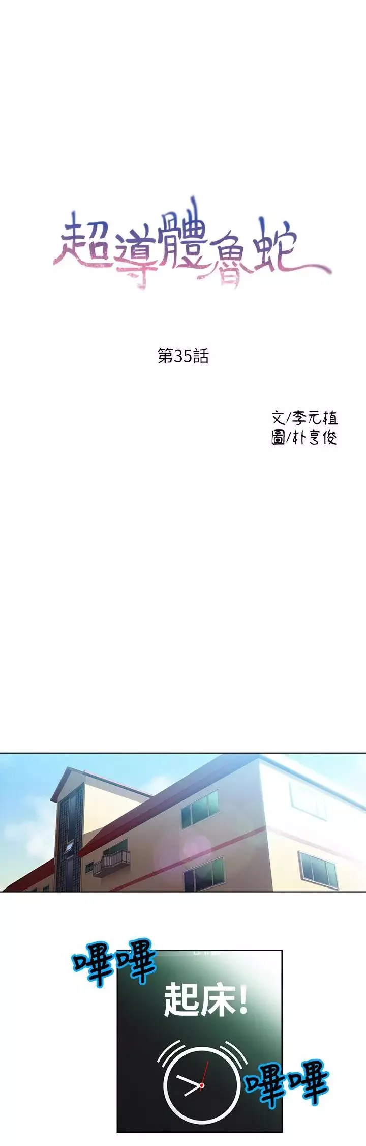 超导体鲁蛇-第35话-聚集而来的女人们 - 图片 1