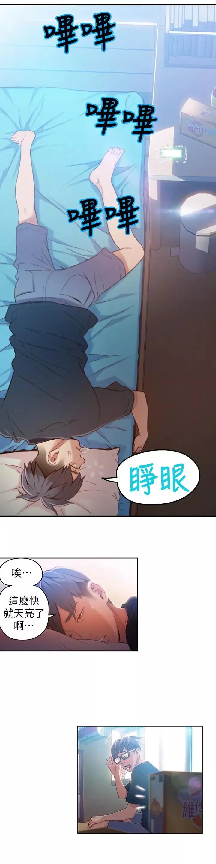 超导体鲁蛇-第35话-聚集而来的女人们 - 图片 2