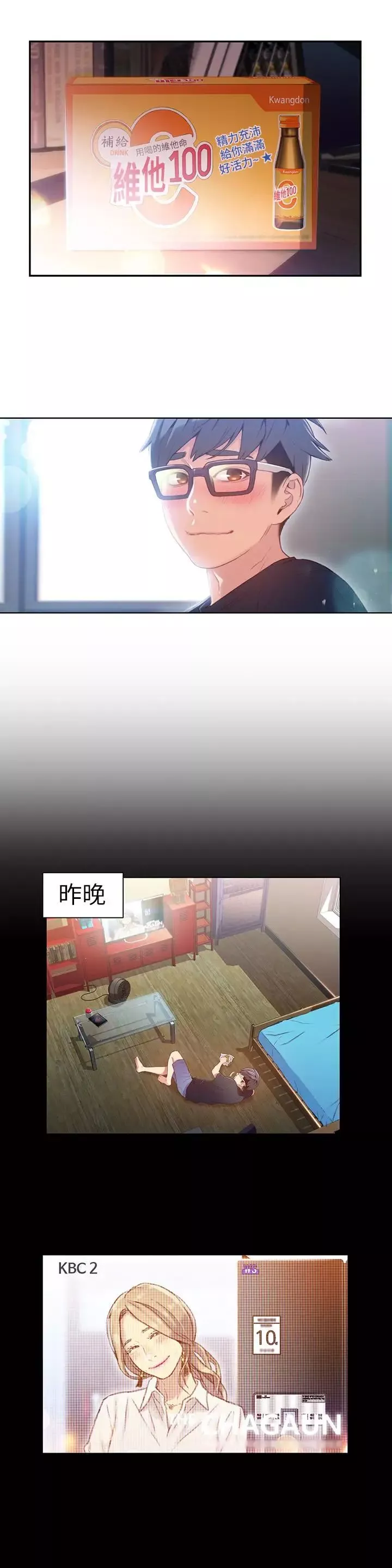 超導體魯蛇第35話-聚集而來的女人們