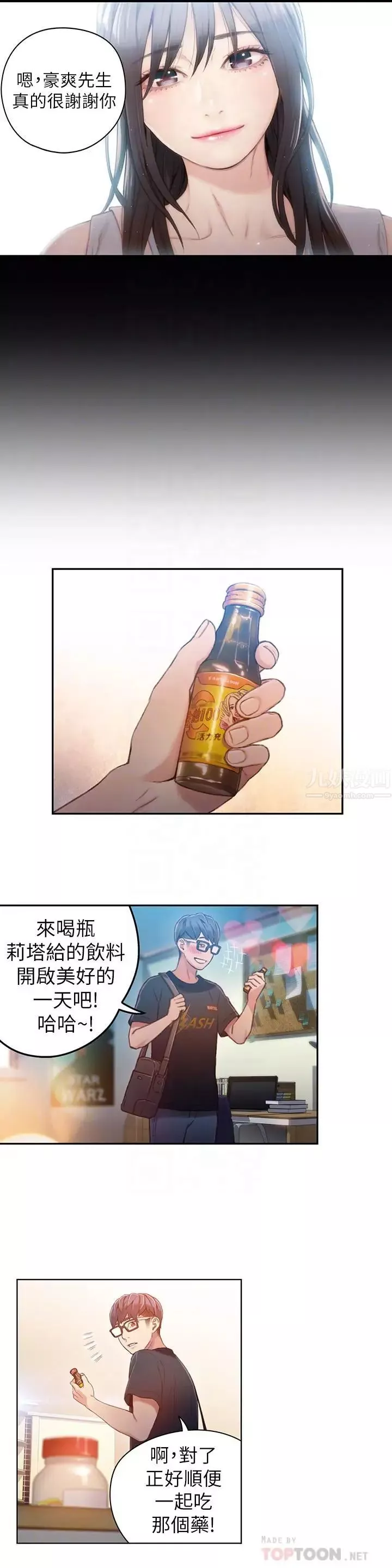 超导体鲁蛇-第35话-聚集而来的女人们 - 图片 6