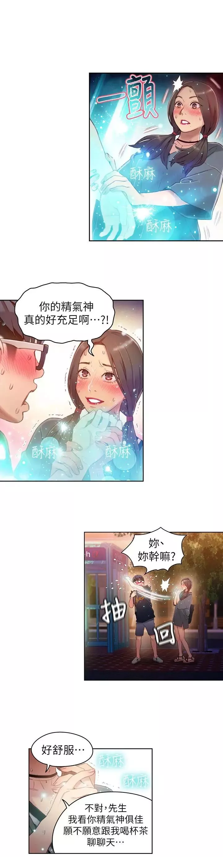 超導體魯蛇第35話-聚集而來的女人們