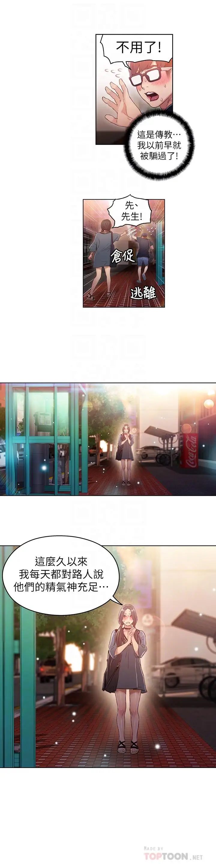 超導體魯蛇第35話-聚集而來的女人們