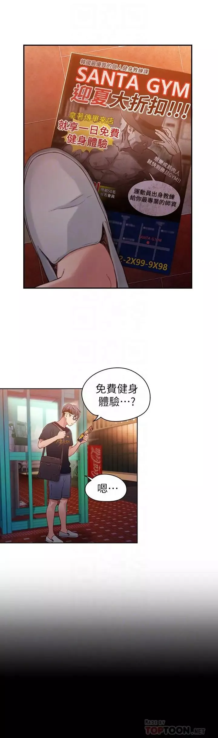 超導體魯蛇第35話-聚集而來的女人們