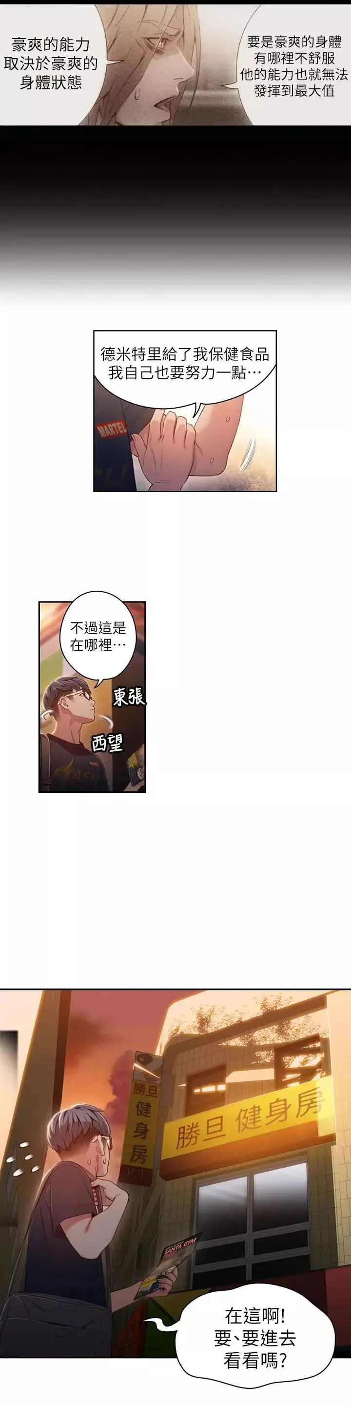 超导体鲁蛇-第35话-聚集而来的女人们 - 图片 15