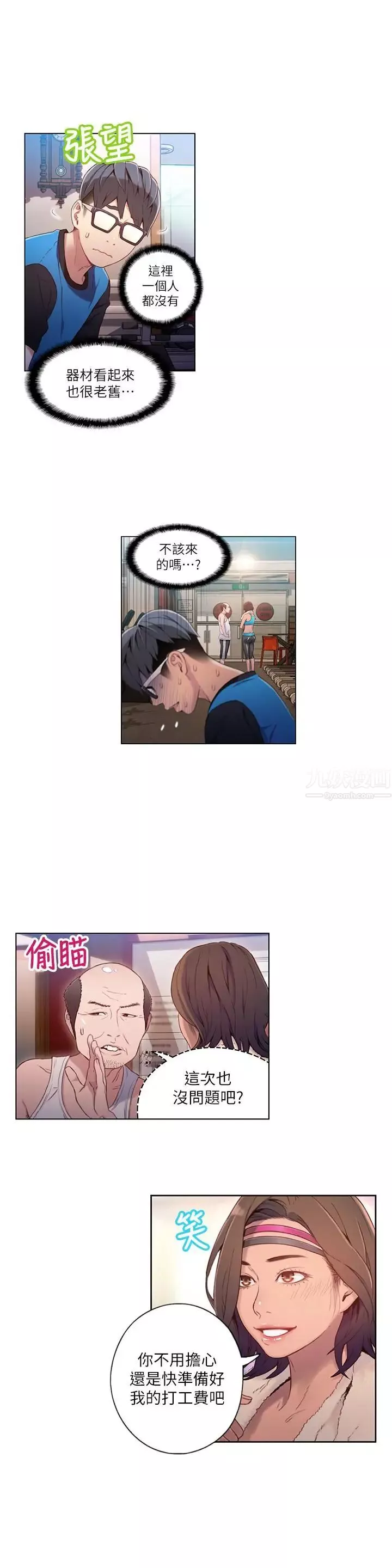 超導體魯蛇第36話-特別的健身課程