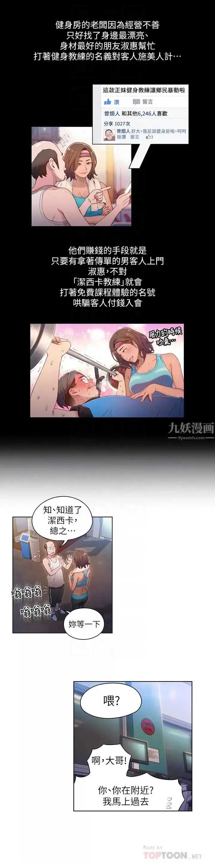 超導體魯蛇第36話-特別的健身課程