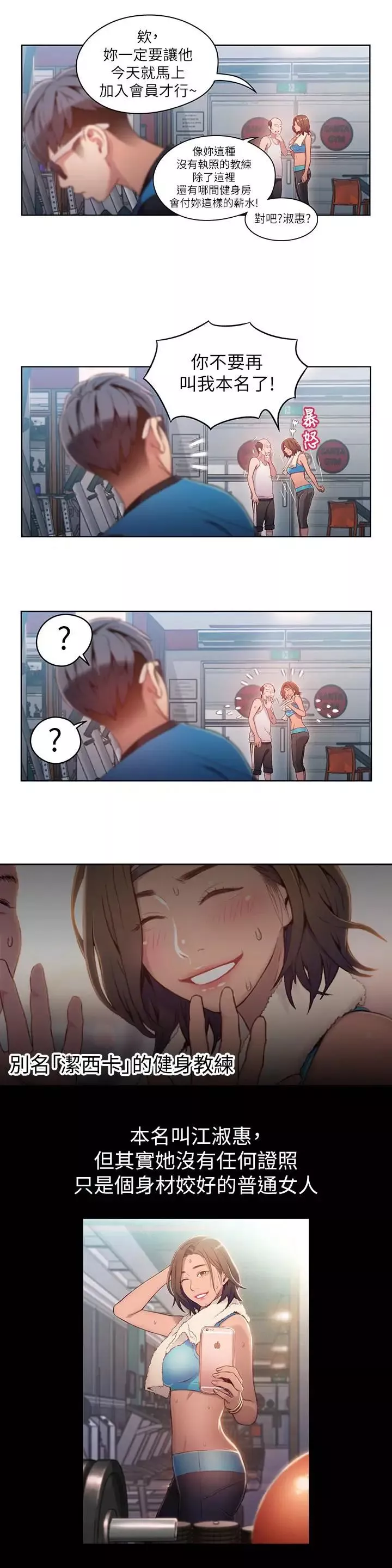 超导体鲁蛇-第36话-特别的健身课程 - 图片 3