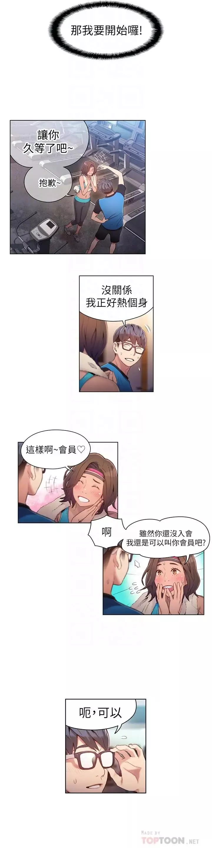 超导体鲁蛇-第36话-特别的健身课程 - 图片 6