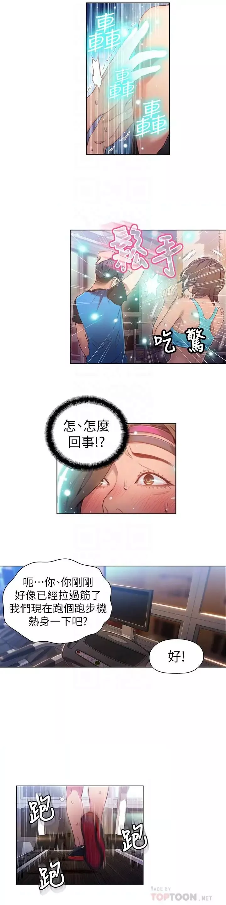 超导体鲁蛇-第36话-特别的健身课程 - 图片 8