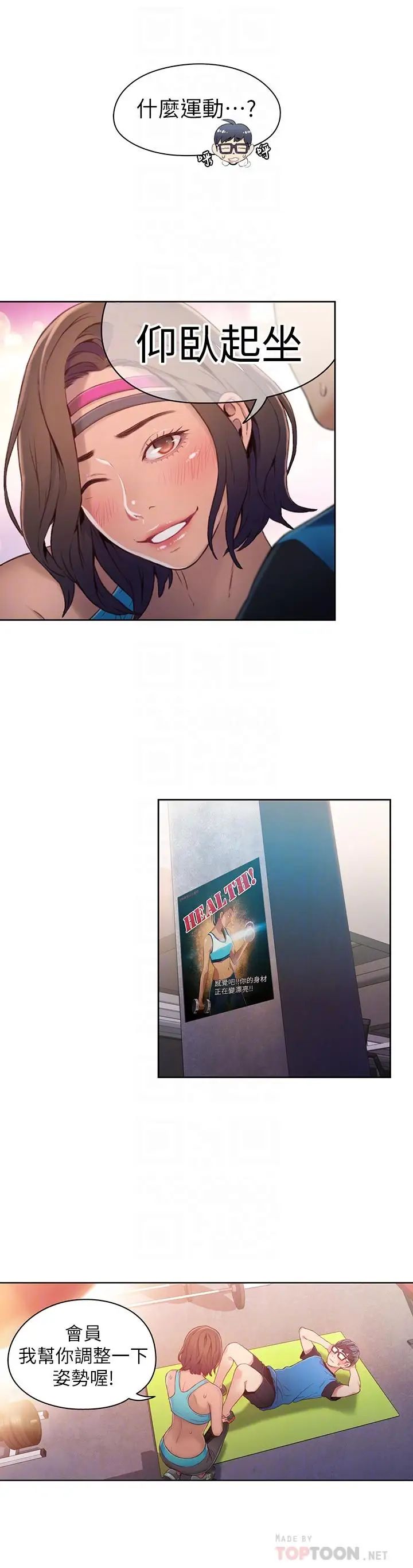 超导体鲁蛇第36话-特别的健身课程