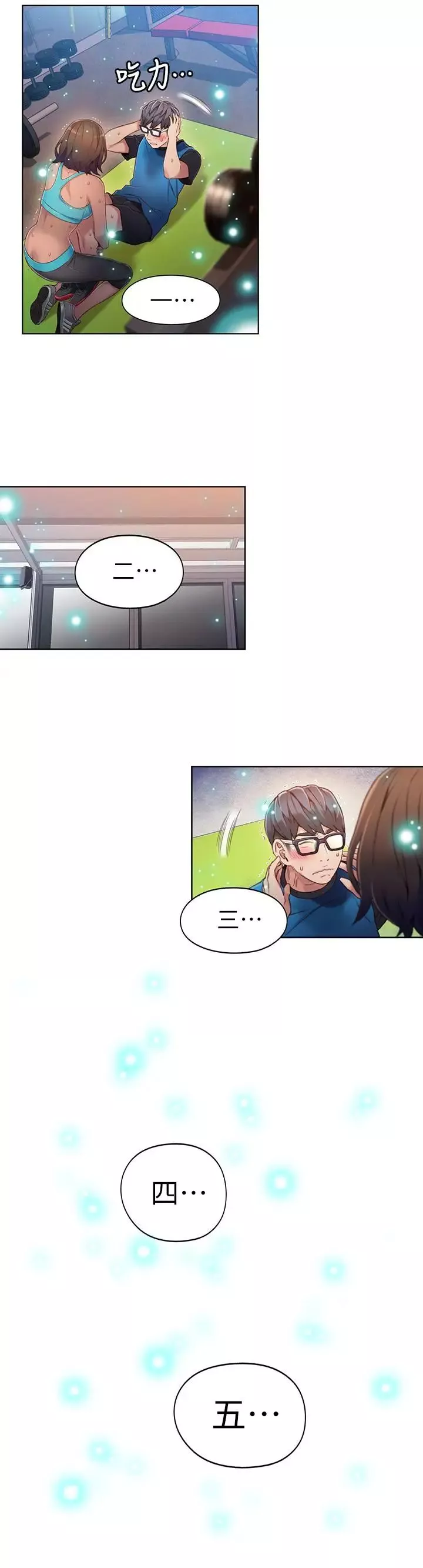 超导体鲁蛇-第36话-特别的健身课程 - 图片 13