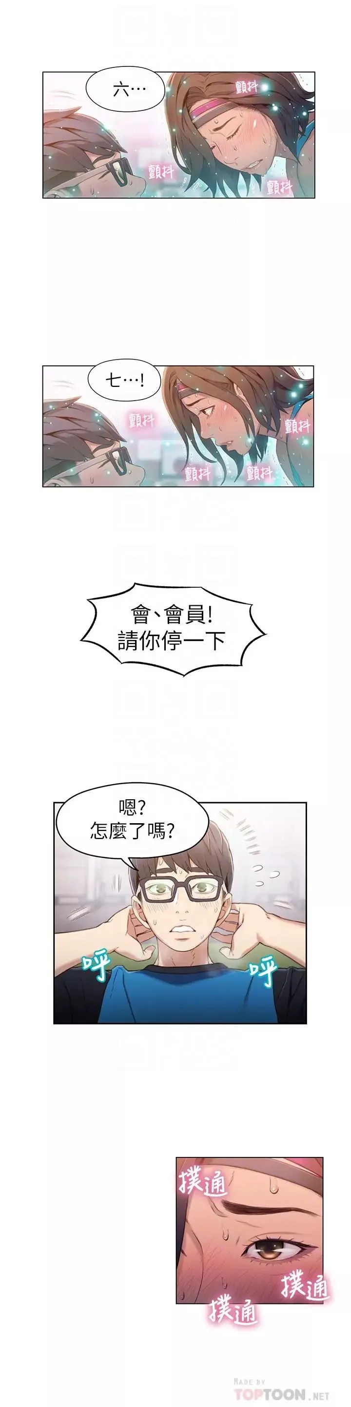 超导体鲁蛇-第36话-特别的健身课程 - 图片 14