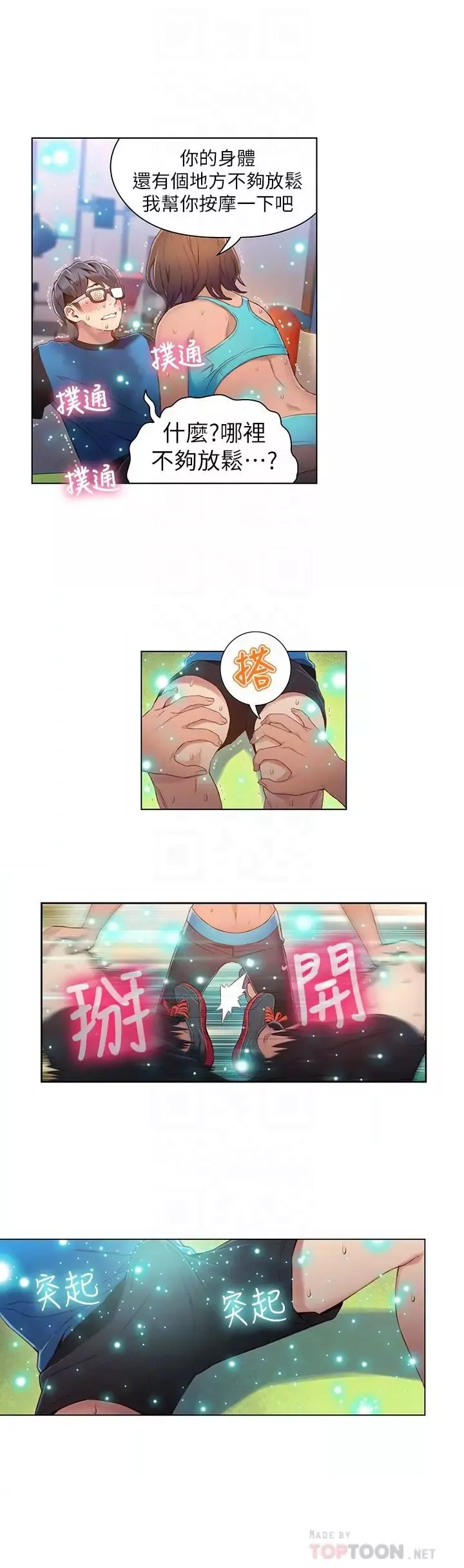 超导体鲁蛇-第36话-特别的健身课程 - 图片 16