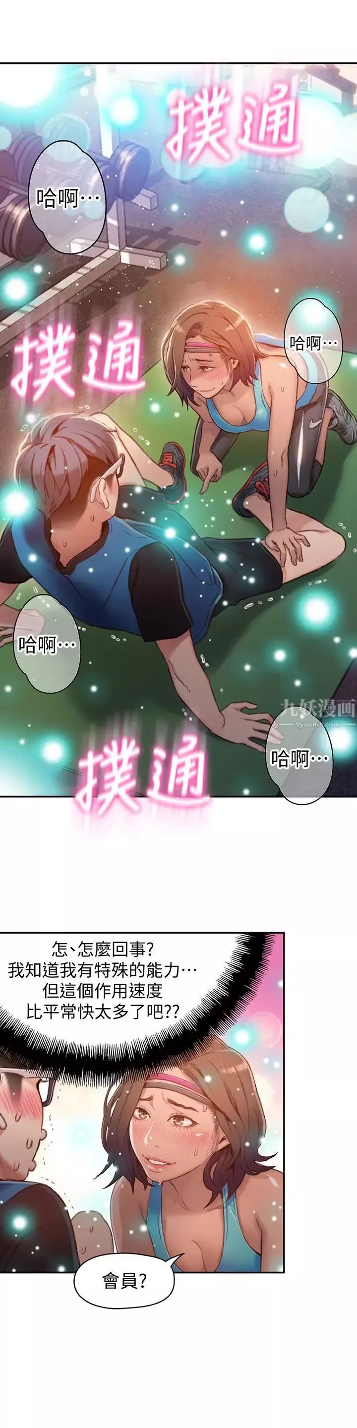 超導體魯蛇第37話-越來越激烈的肢體動作