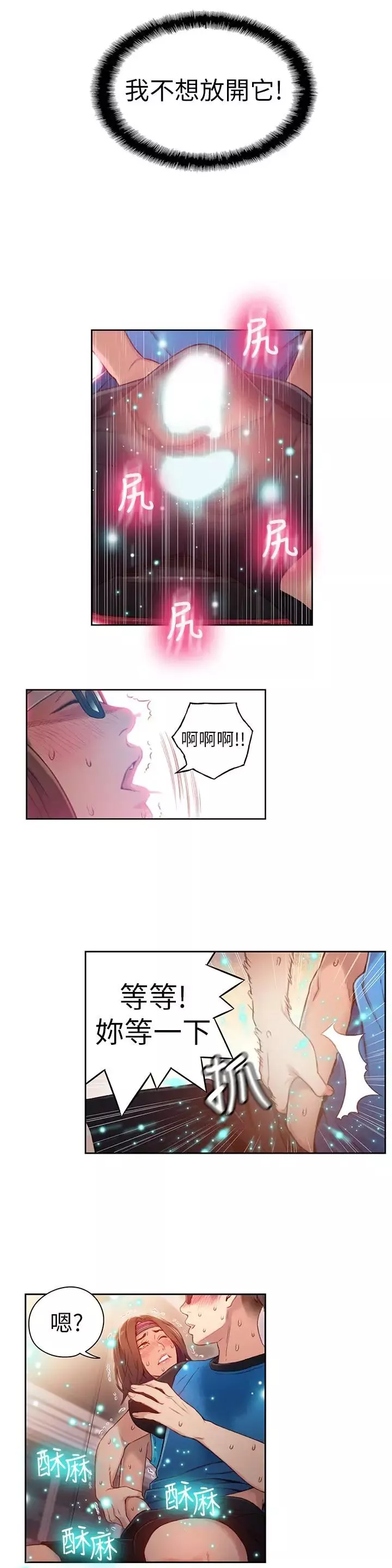 超导体鲁蛇-第37话-越来越激烈的肢体动作 - 图片 7