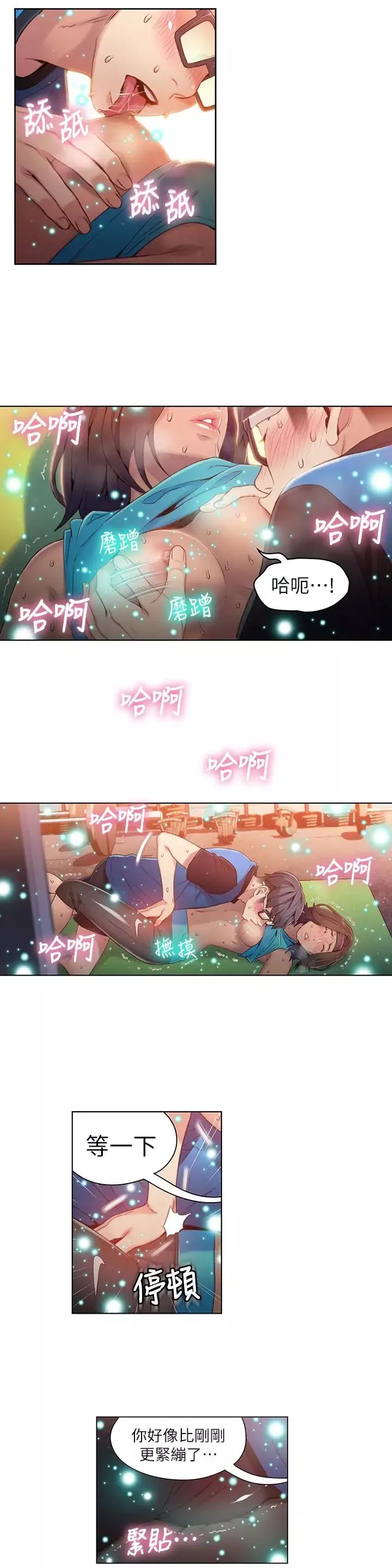 超导体鲁蛇-第37话-越来越激烈的肢体动作 - 图片 9