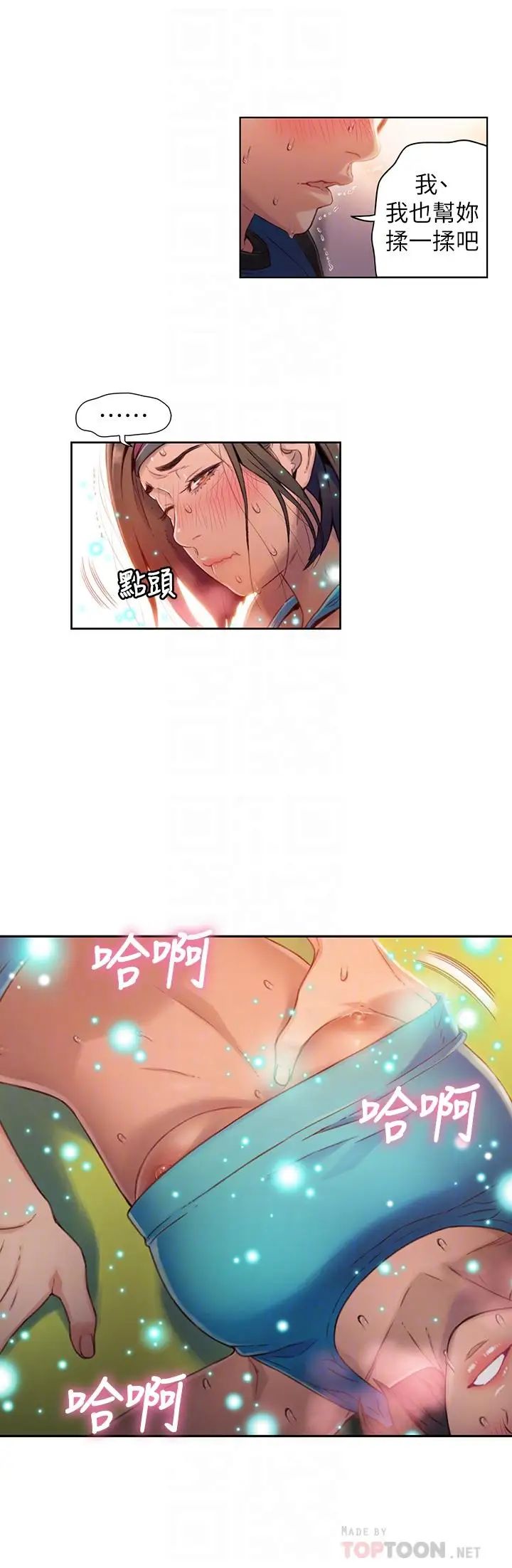 超導體魯蛇第37話-越來越激烈的肢體動作