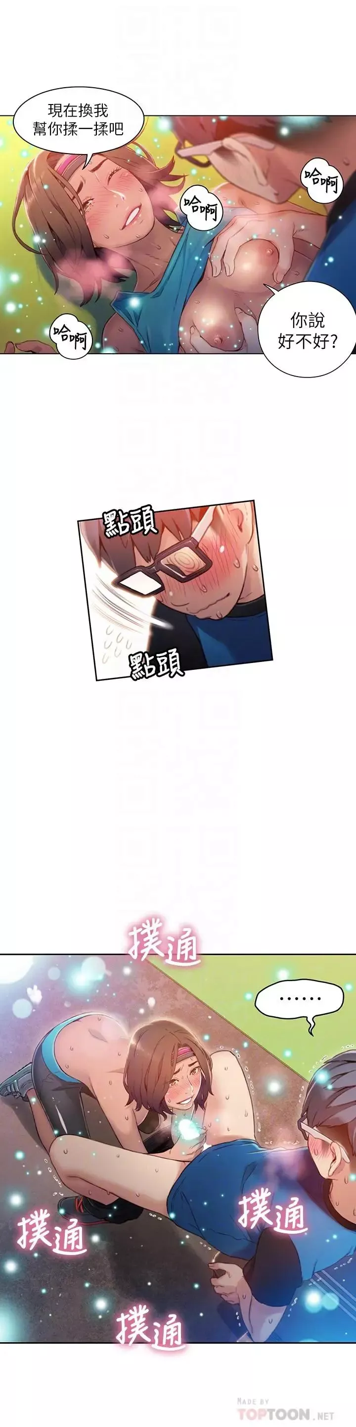 超導體魯蛇第37話-越來越激烈的肢體動作