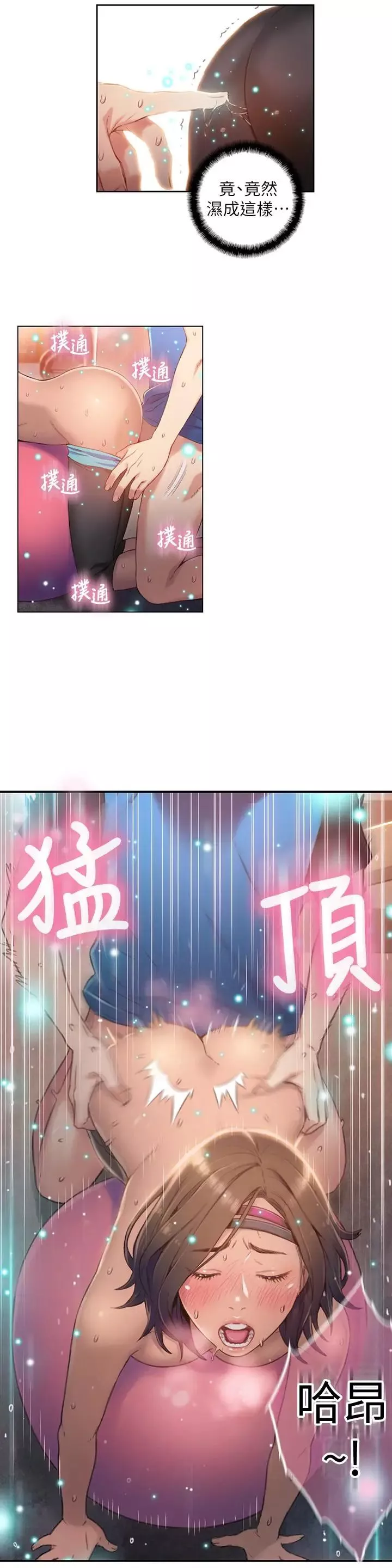 超導體魯蛇第37話-越來越激烈的肢體動作