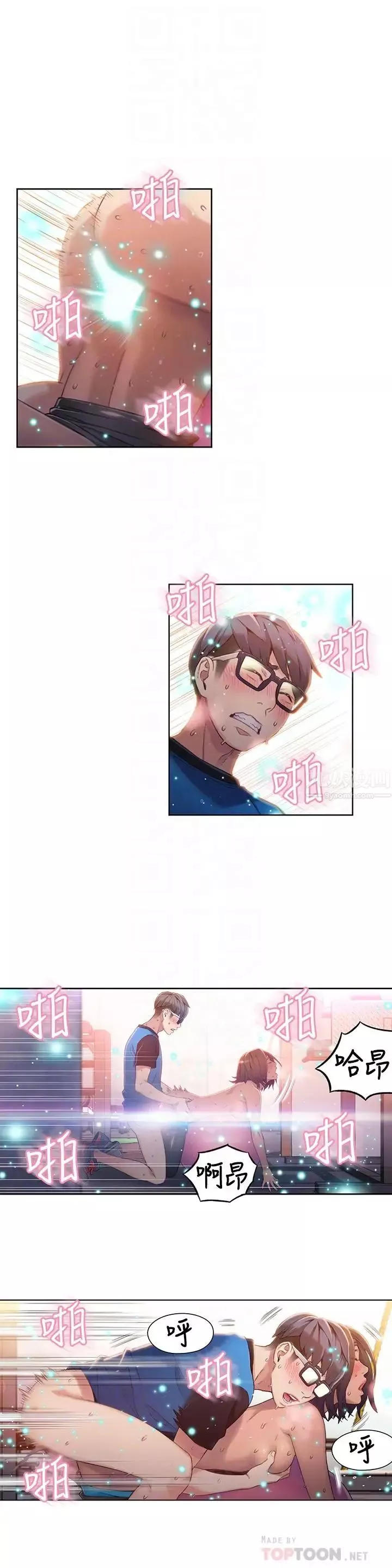 超導體魯蛇第37話-越來越激烈的肢體動作