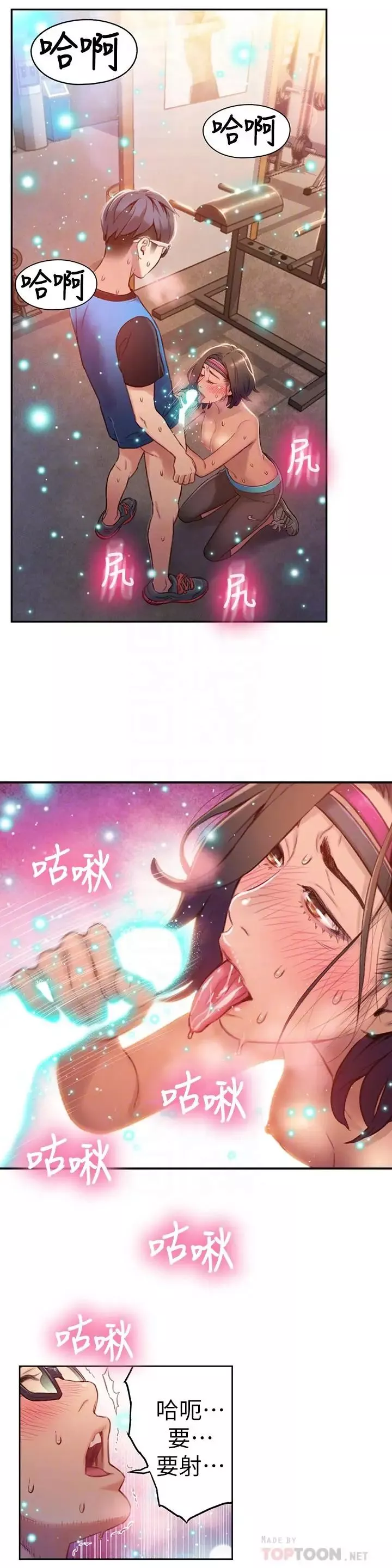 超导体鲁蛇-第37话-越来越激烈的肢体动作 - 图片 18