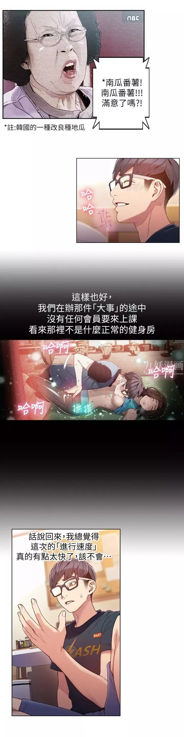 超導體魯蛇第38話-暴走的能力