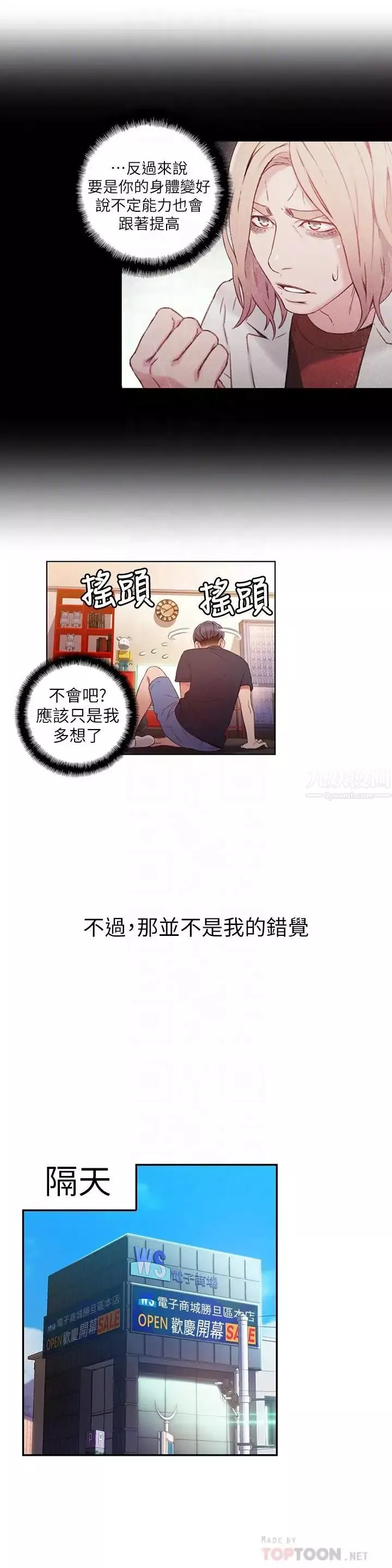 超导体鲁蛇-第38话-暴走的能力 - 图片 4