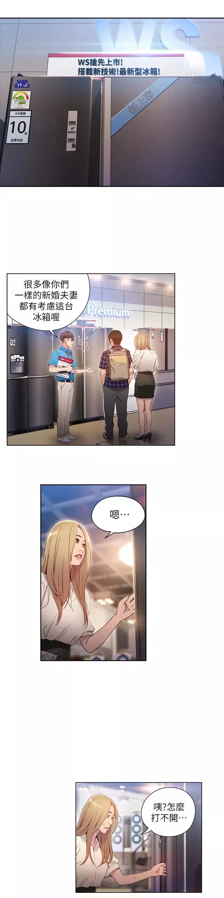 超導體魯蛇第38話-暴走的能力