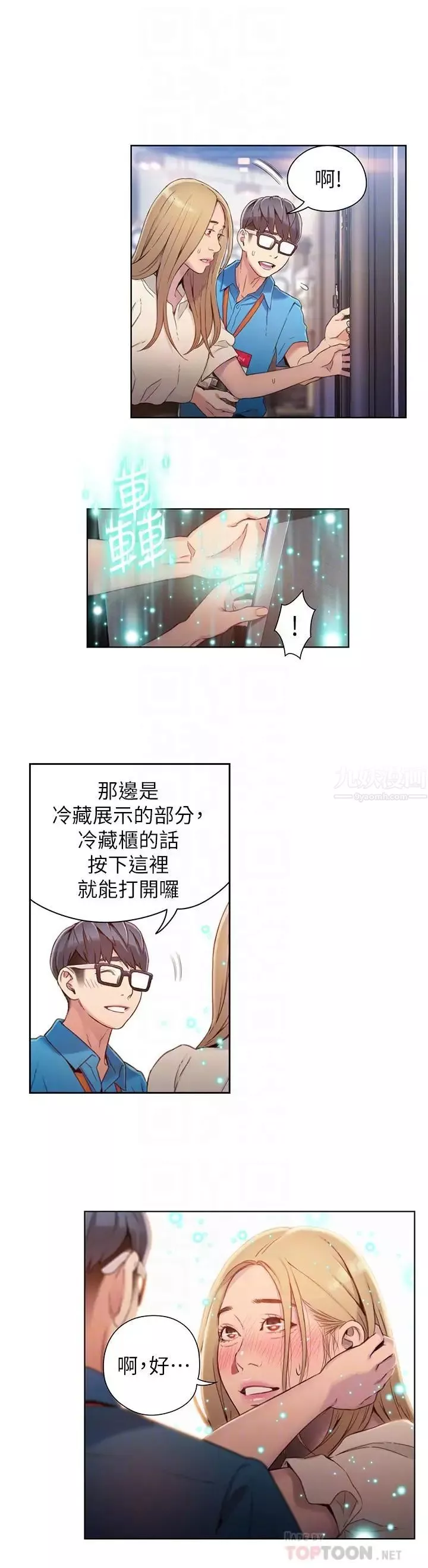 超导体鲁蛇-第38话-暴走的能力 - 图片 6
