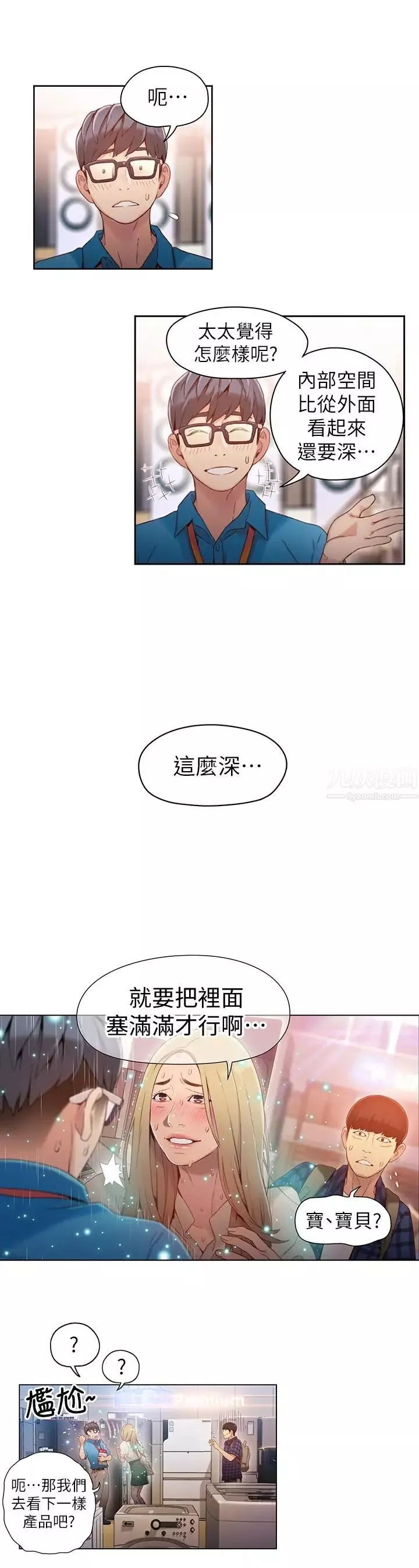 超导体鲁蛇-第38话-暴走的能力 - 图片 7