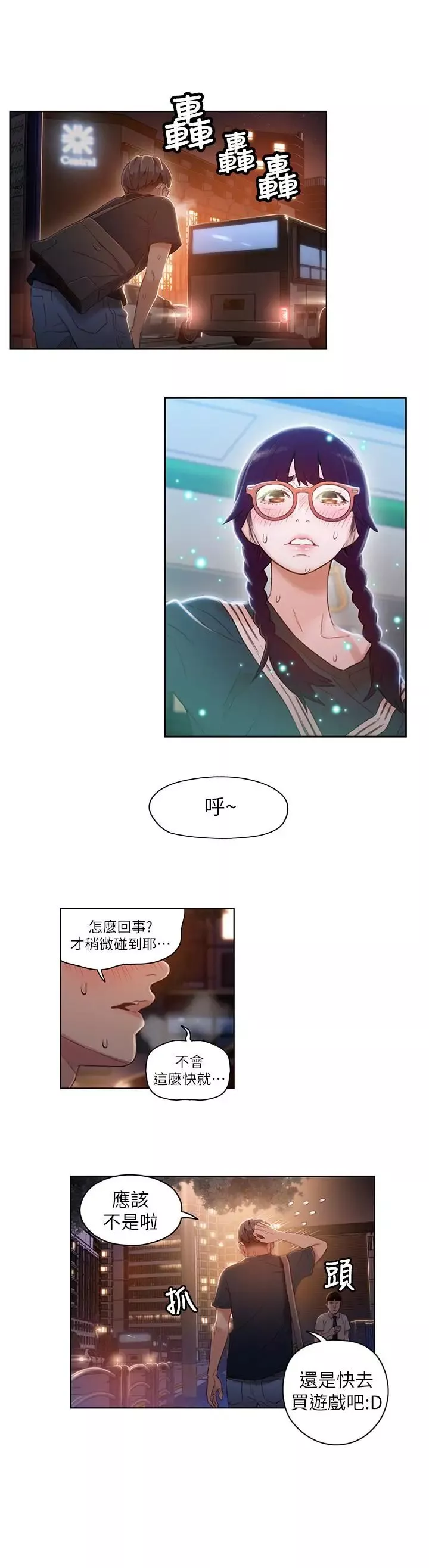 超導體魯蛇第38話-暴走的能力