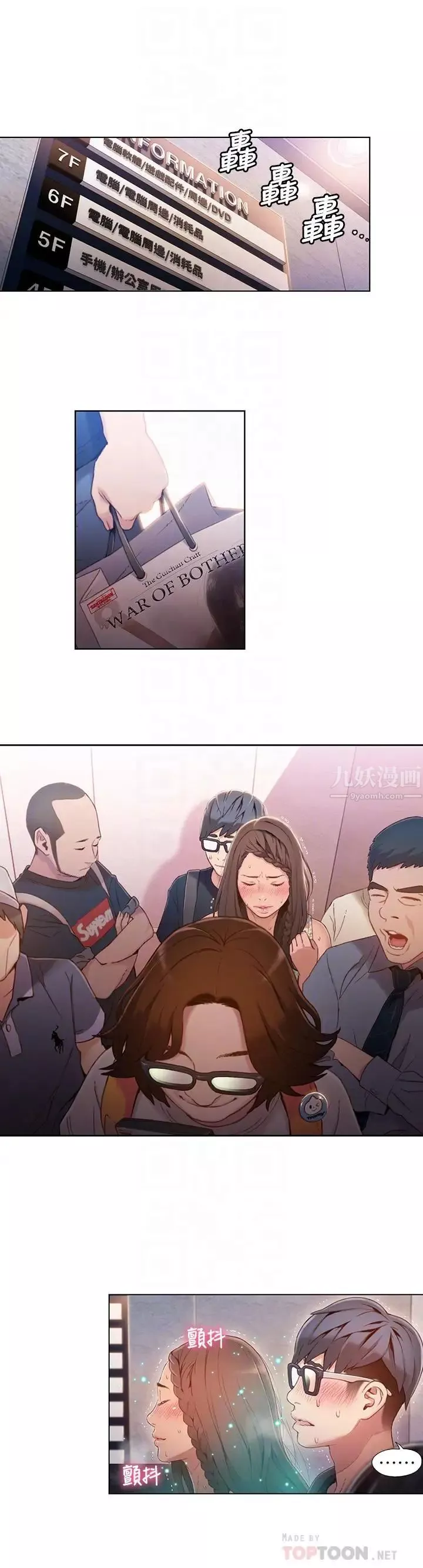 超導體魯蛇第38話-暴走的能力