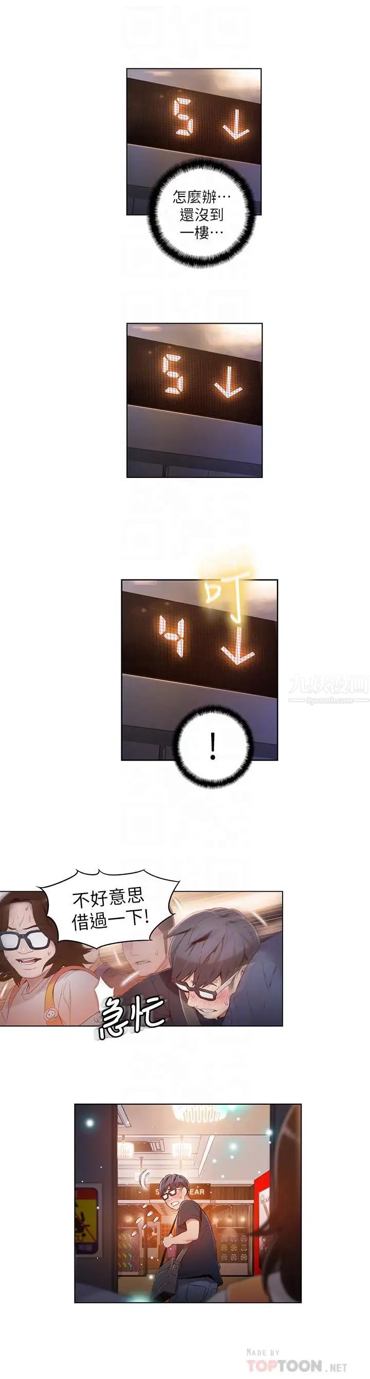 超導體魯蛇第38話-暴走的能力