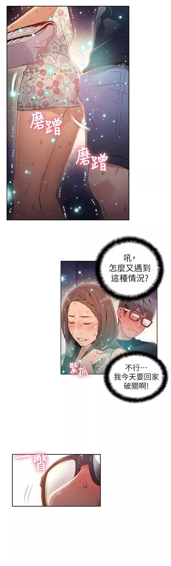 超导体鲁蛇-第38话-暴走的能力 - 图片 13