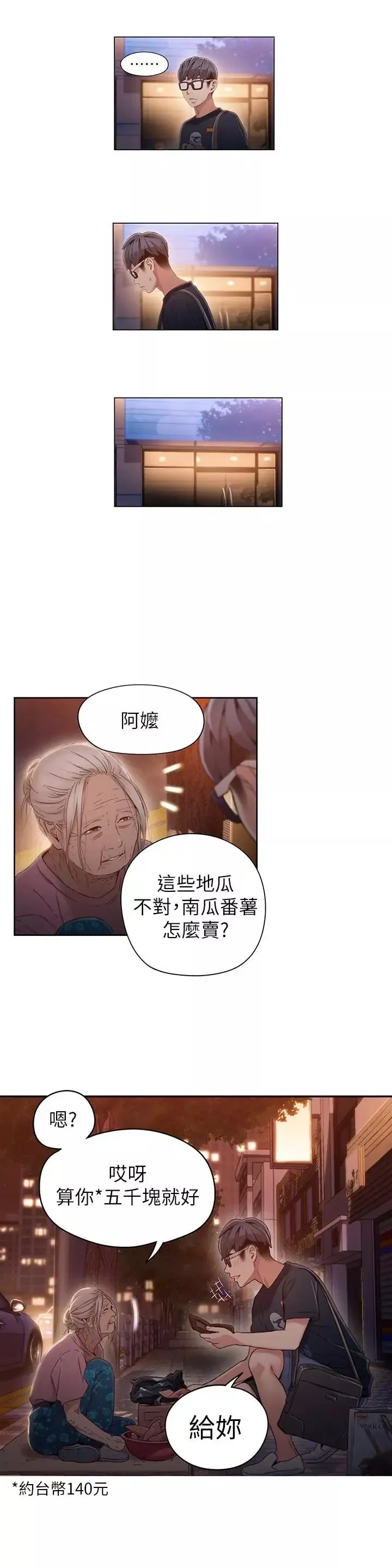 超導體魯蛇第38話-暴走的能力