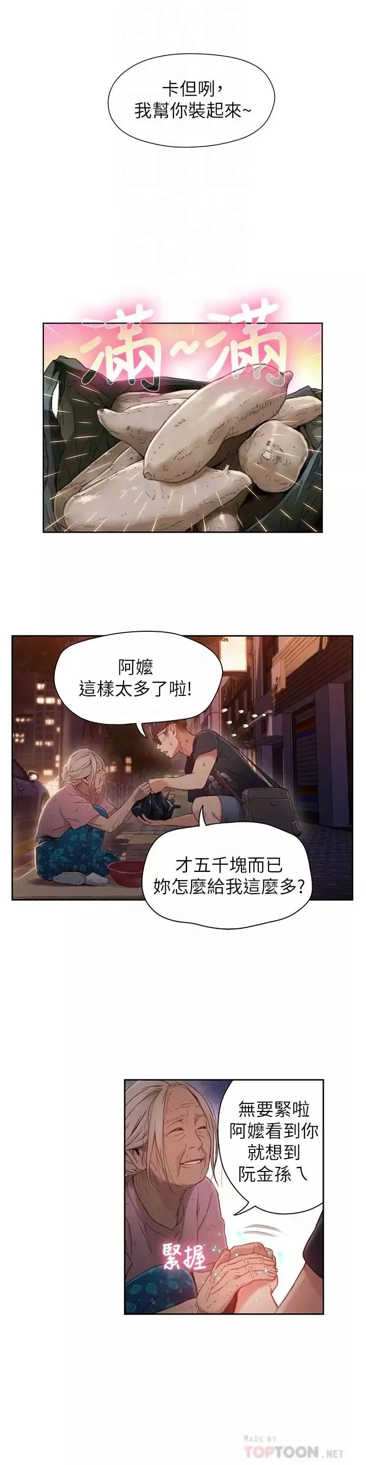 超導體魯蛇第38話-暴走的能力