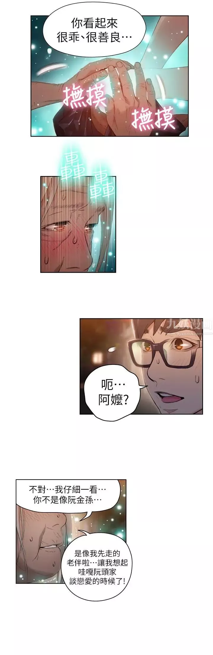 超导体鲁蛇-第38话-暴走的能力 - 图片 19