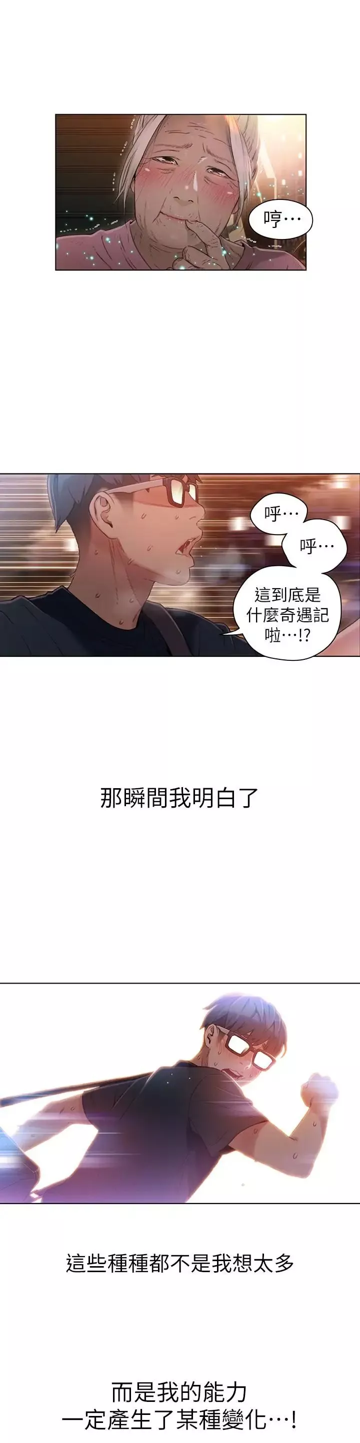 超導體魯蛇第38話-暴走的能力