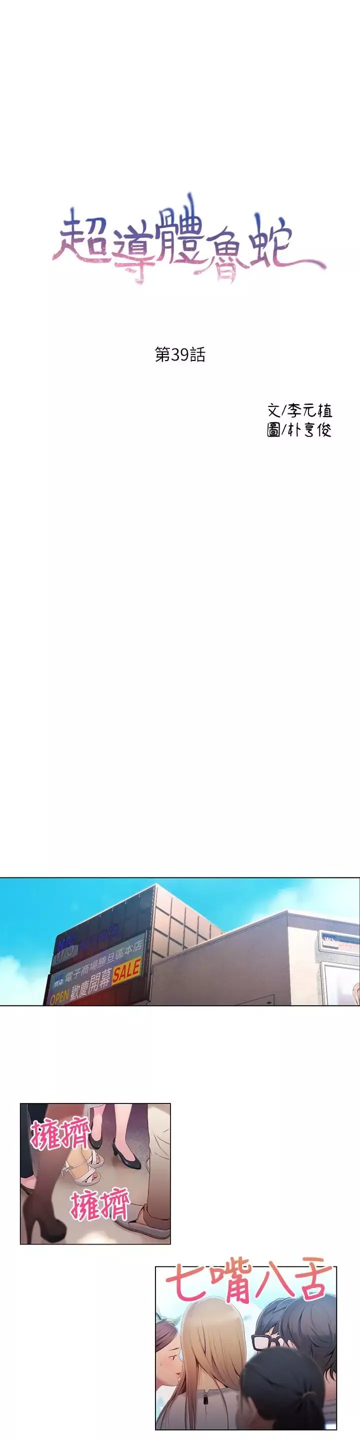 超導體魯蛇第39話-能證明豪爽能力的試驗
