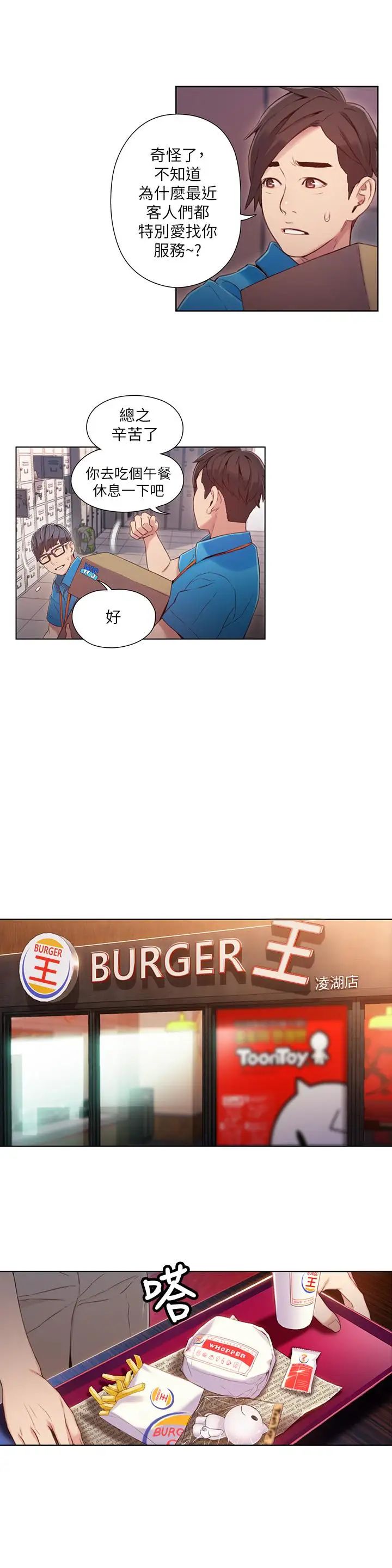 超導體魯蛇第39話-能證明豪爽能力的試驗