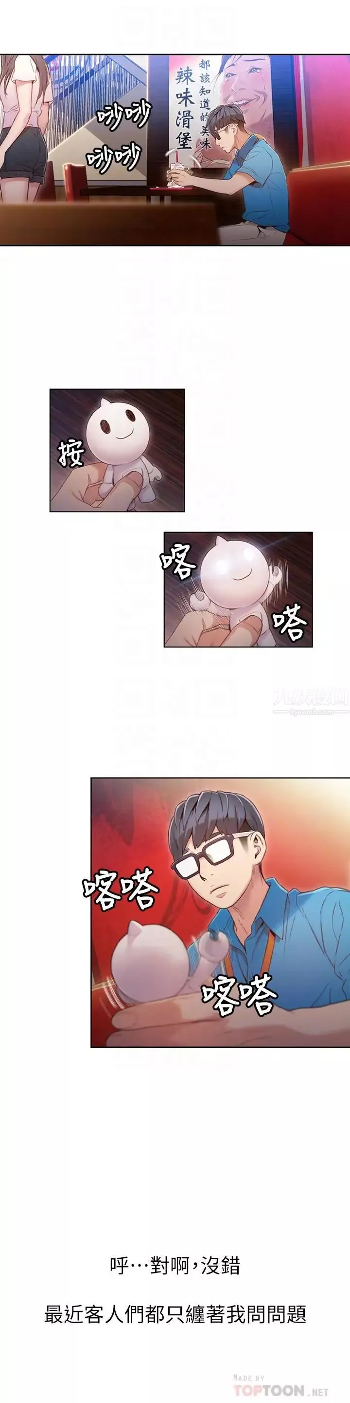 超導體魯蛇第39話-能證明豪爽能力的試驗