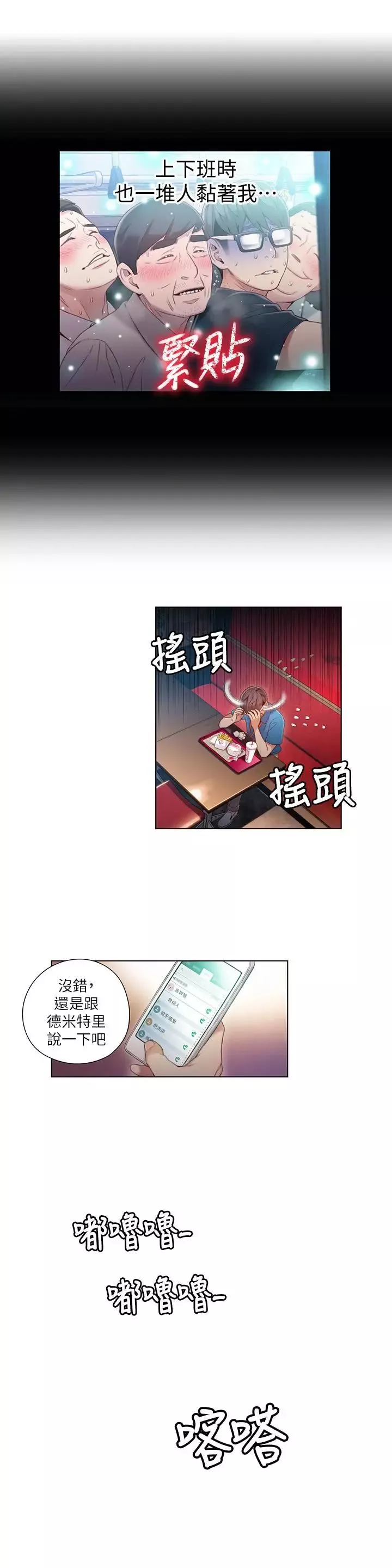 超導體魯蛇第39話-能證明豪爽能力的試驗