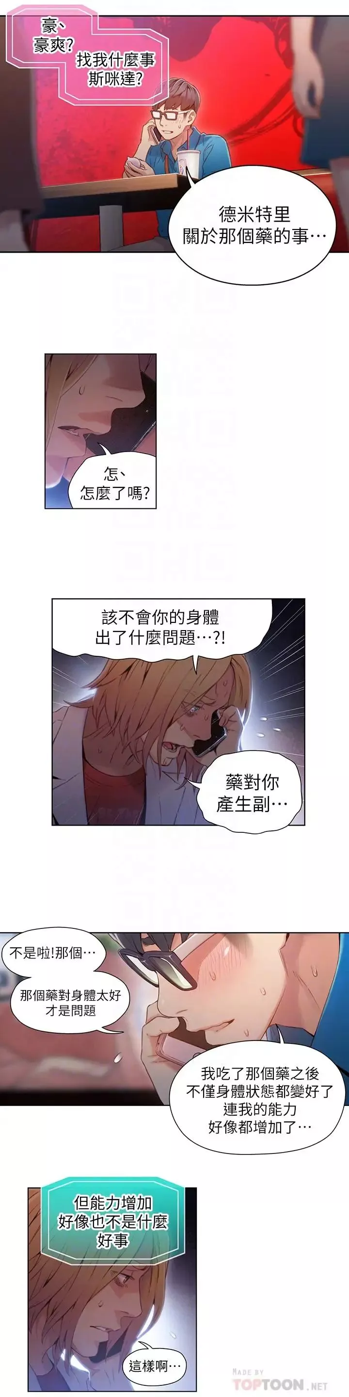 超导体鲁蛇-第39话-能证明豪爽能力的试验 - 图片 6